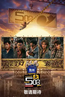 风味人间行 美食纪实综艺在线观看